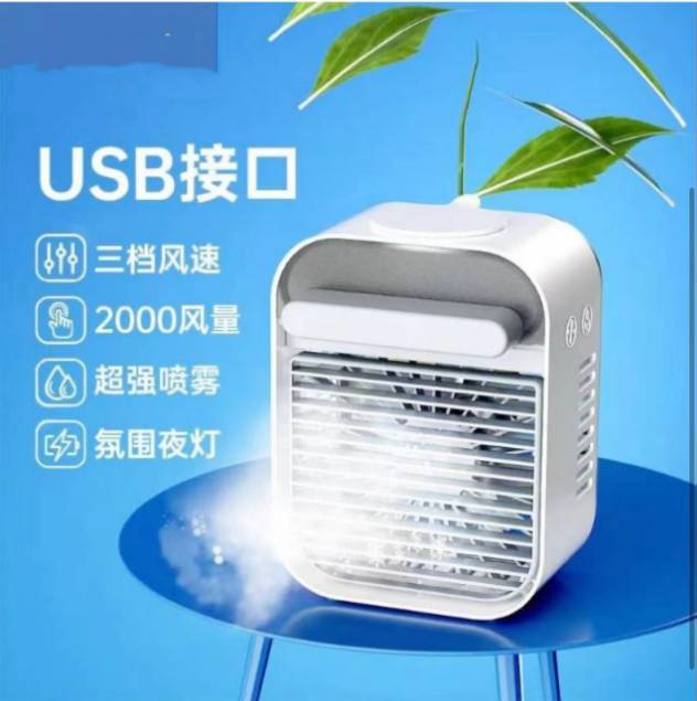 桌面冷风扇模具